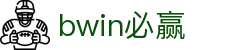 亚洲·bwin必赢国际-www.437ccm.com